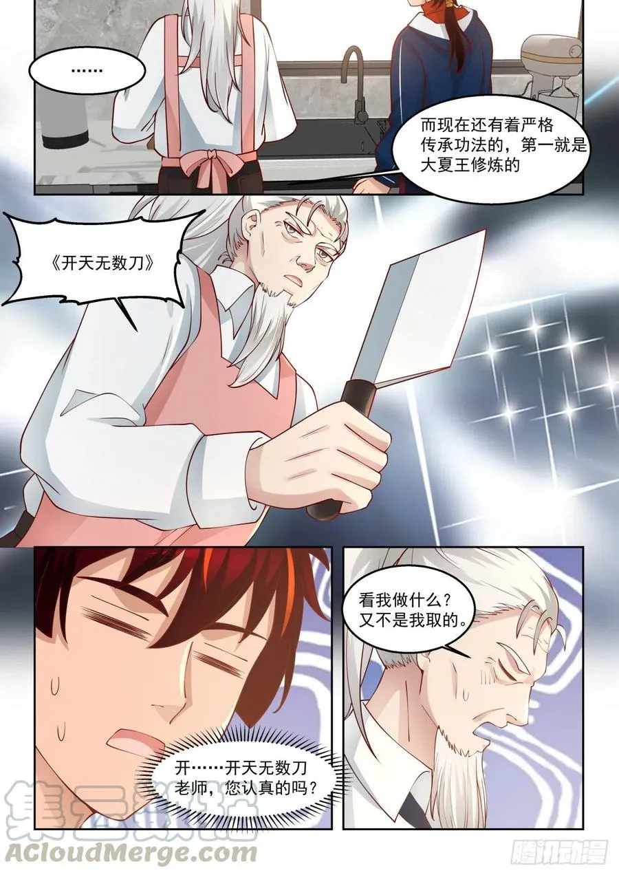 千钧修炼功法 第7页