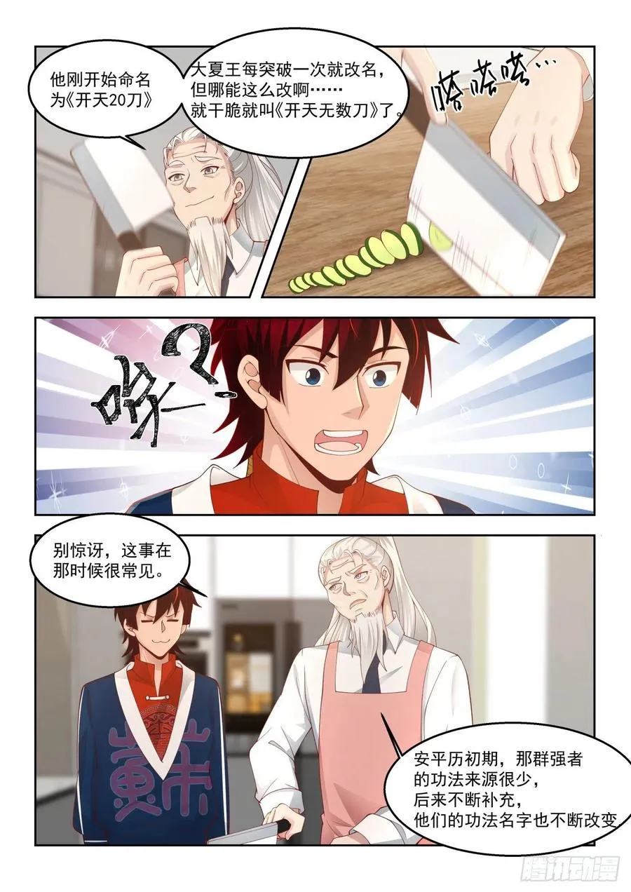 千钧修炼功法 第8页