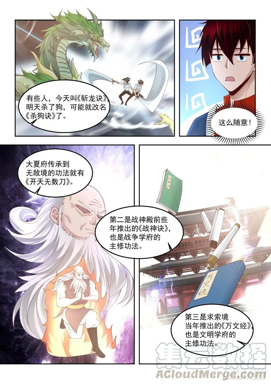 千钧修炼功法 第9页