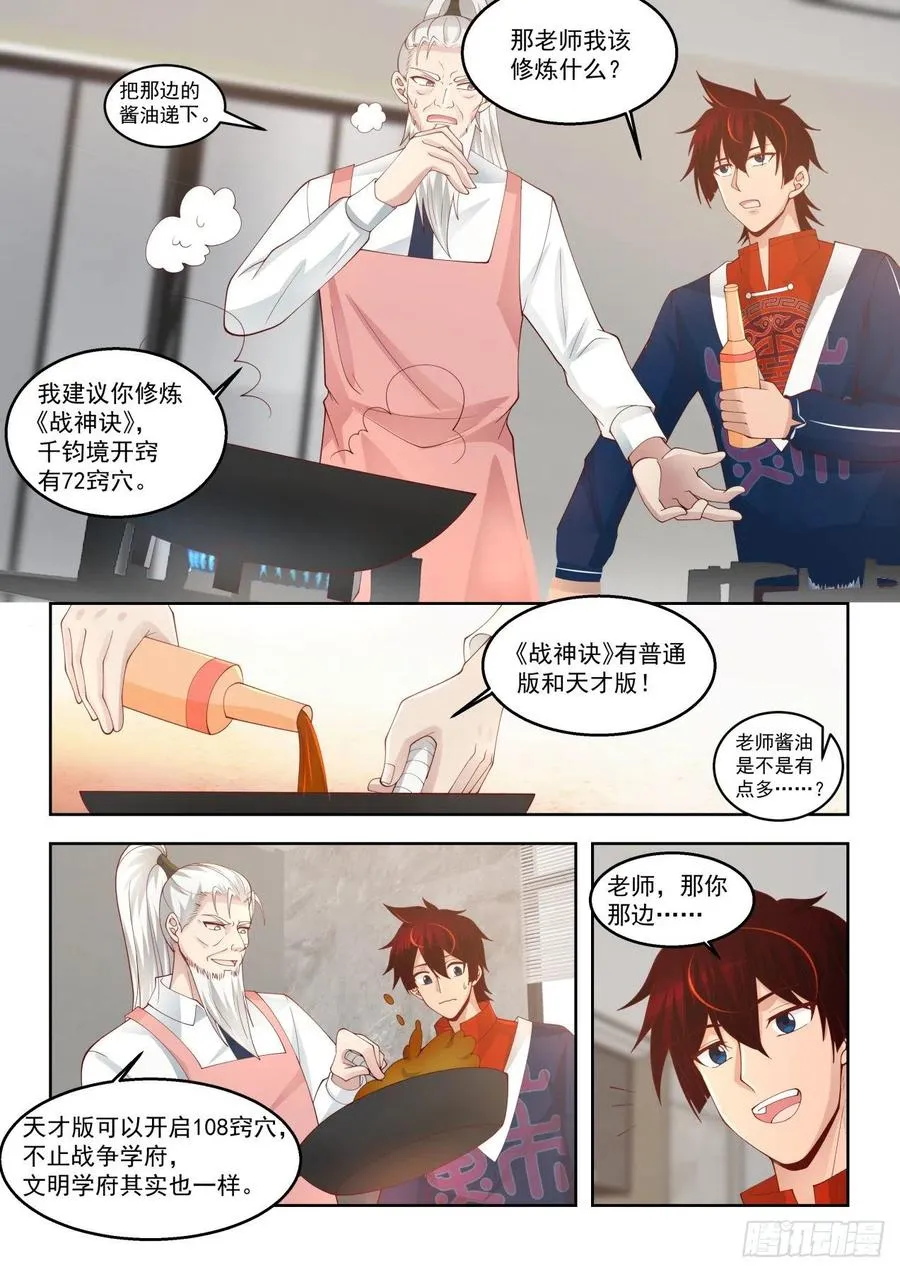 千钧修炼功法 第10页