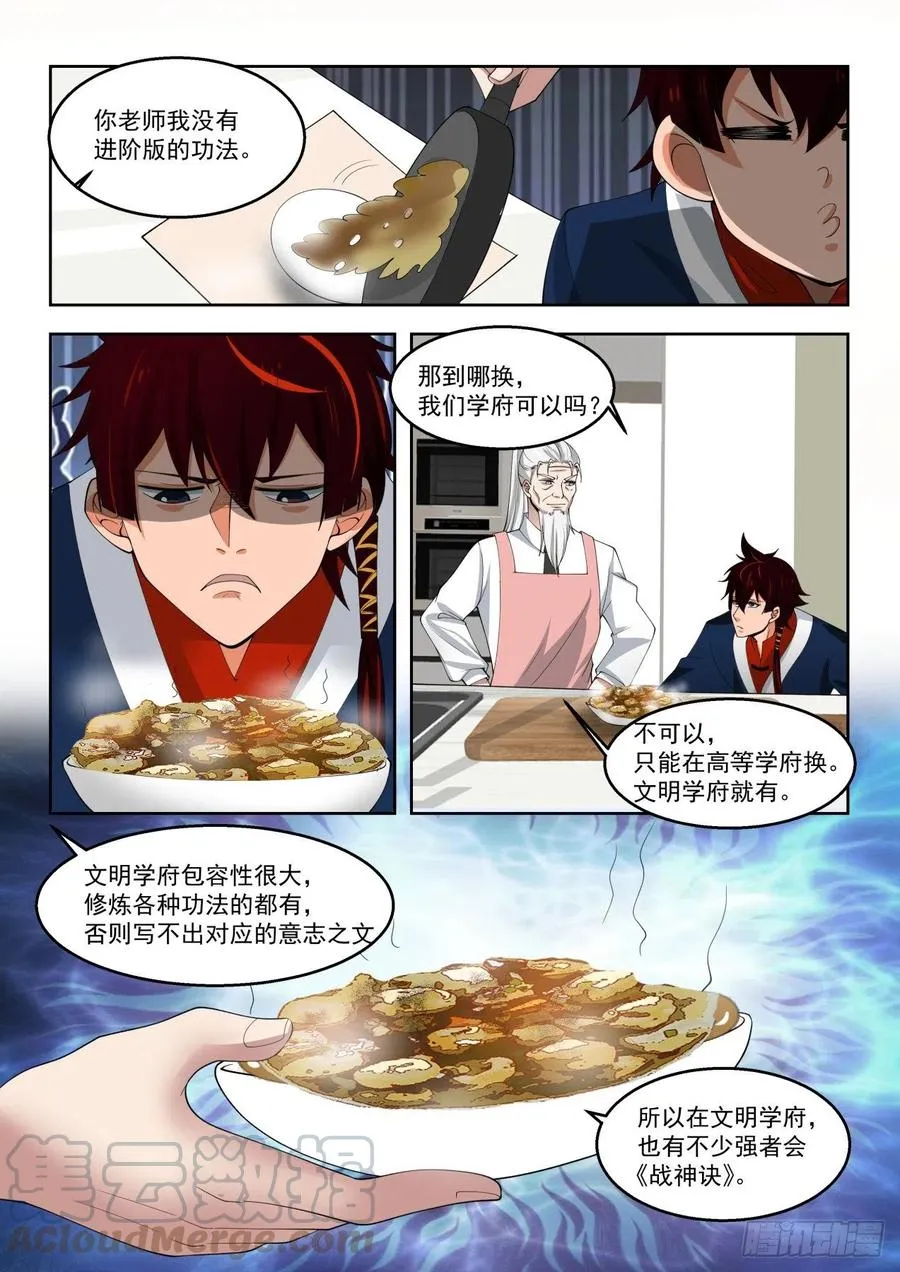 千钧修炼功法 第11页