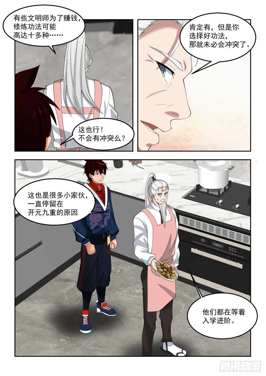 千钧修炼功法 第12页