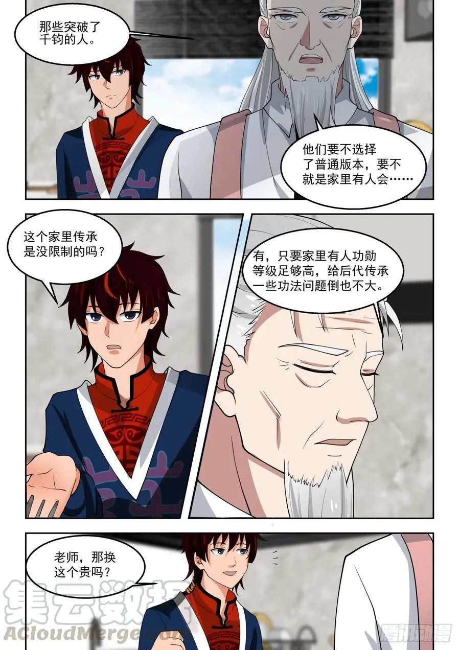 千钧修炼功法 第13页