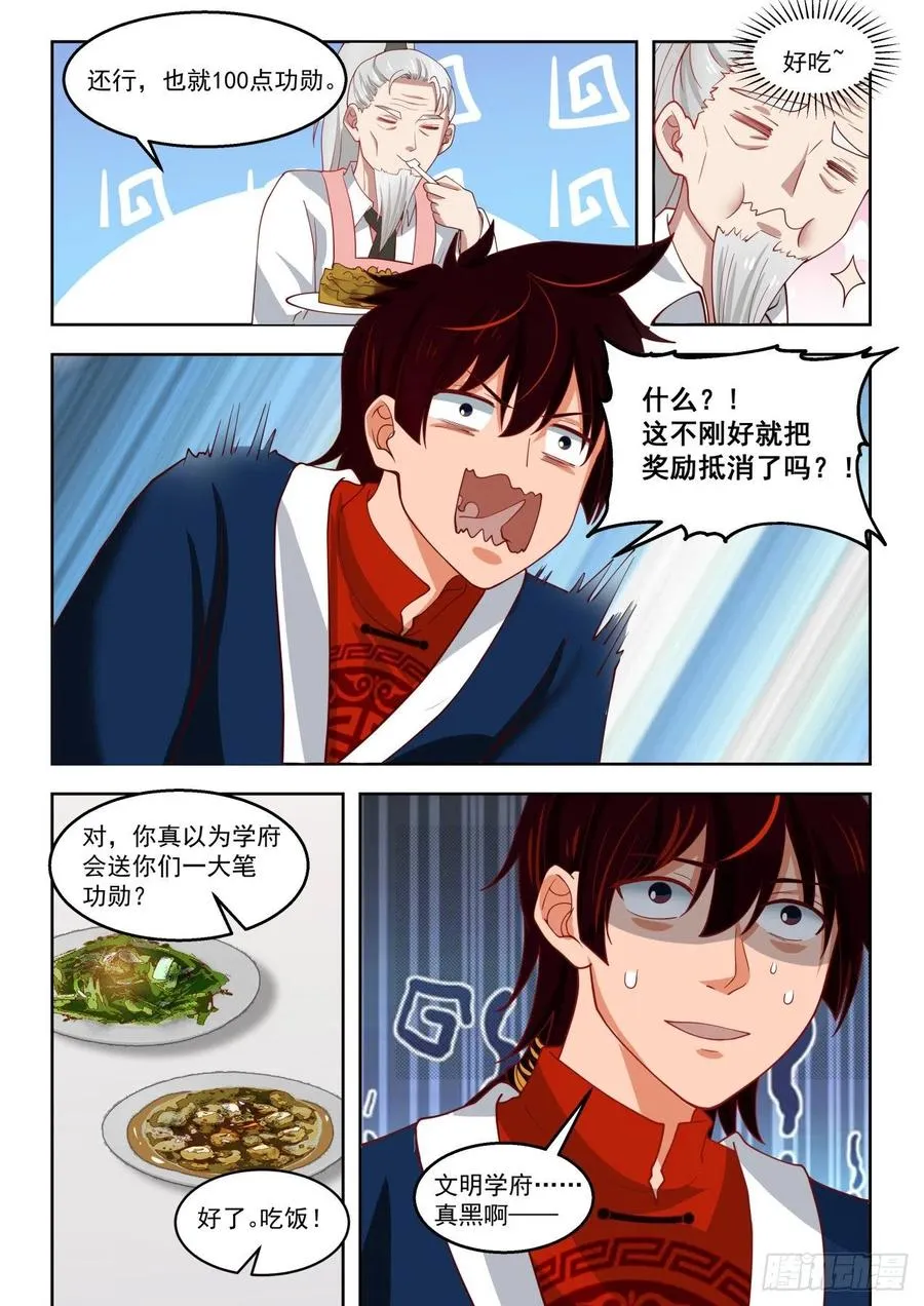 千钧修炼功法 第14页