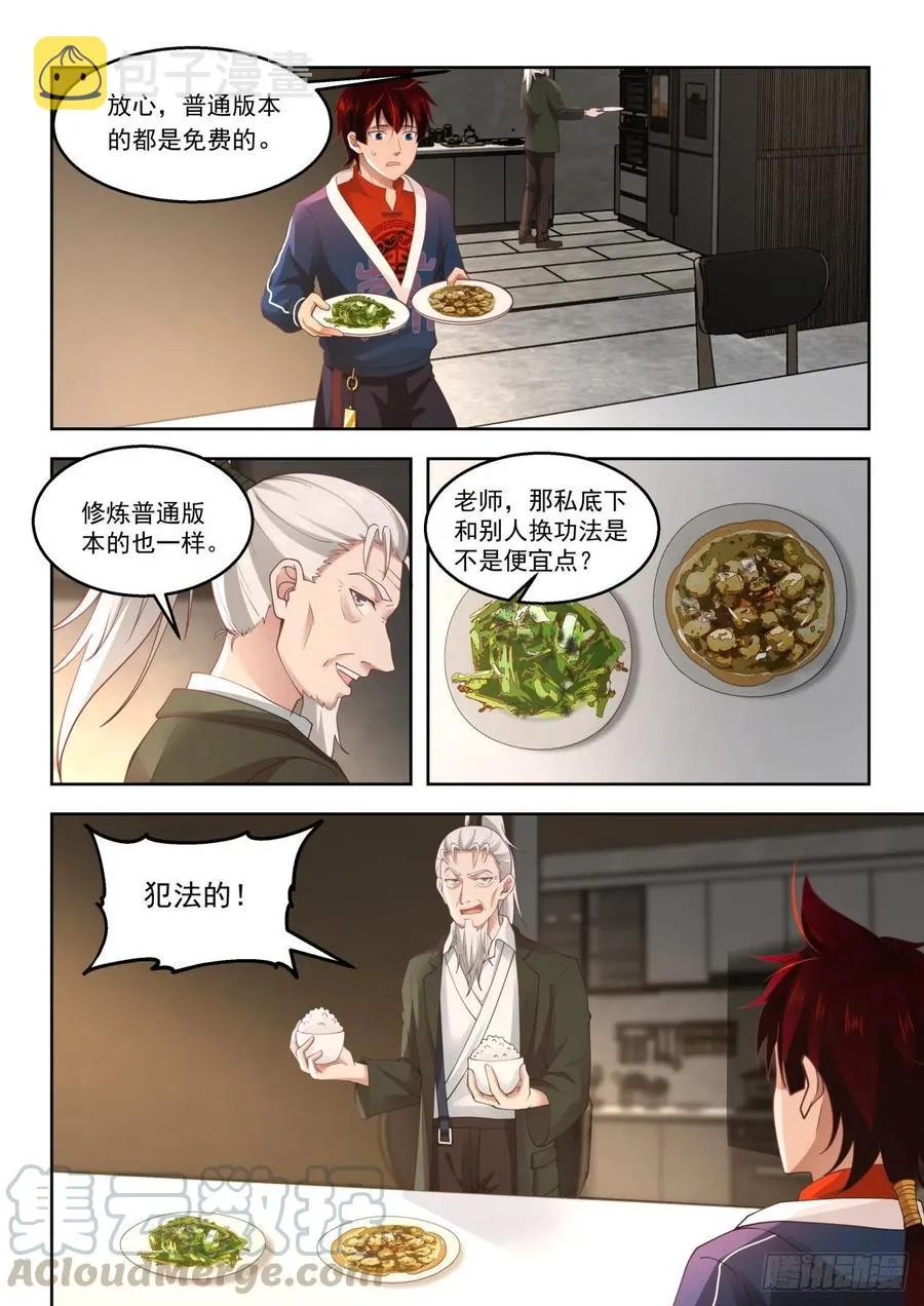 暴猿族·臂斩 第3页