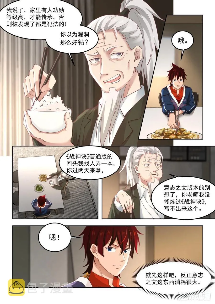 暴猿族·臂斩 第4页