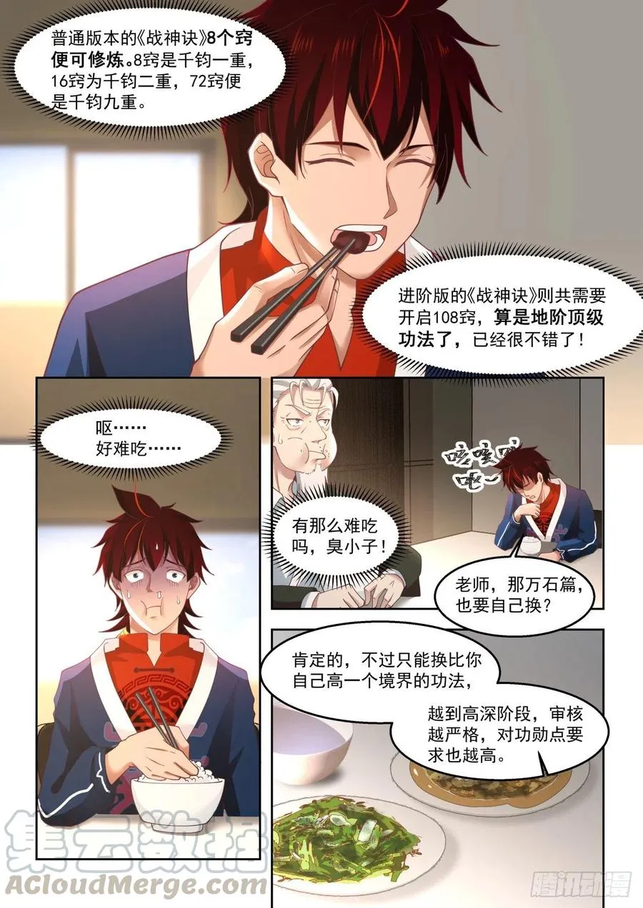 暴猿族·臂斩 第5页