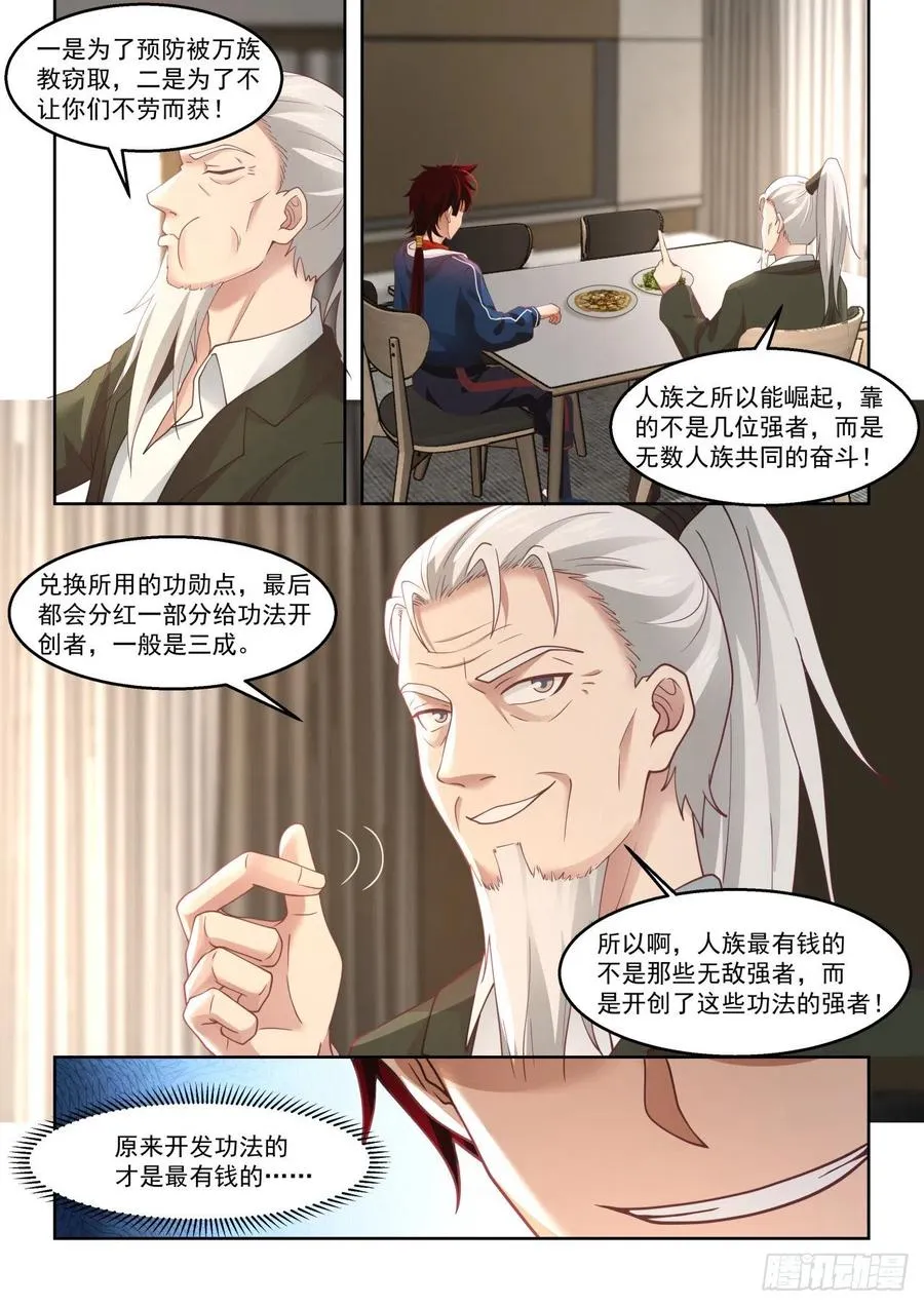 暴猿族·臂斩 第6页