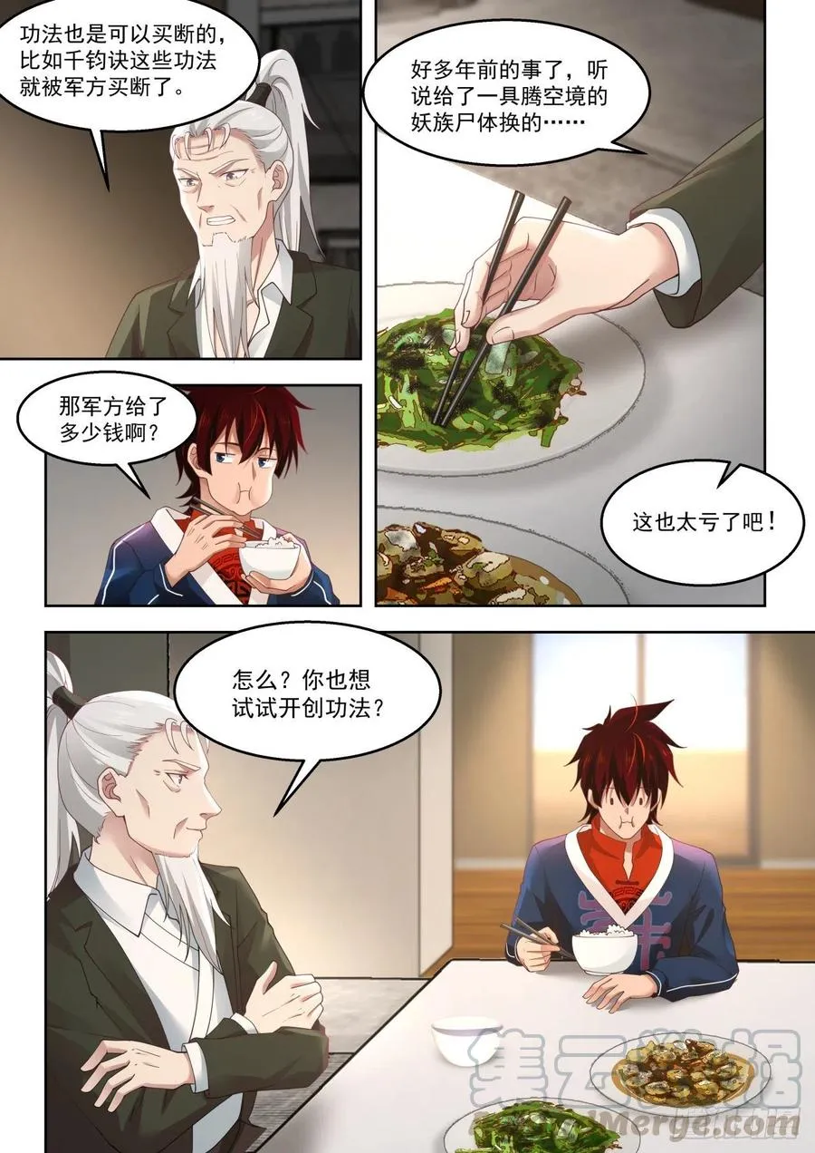 暴猿族·臂斩 第7页