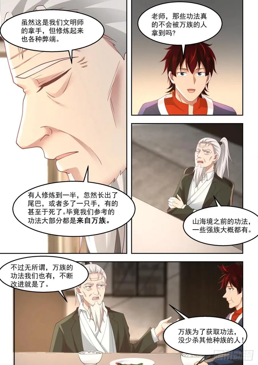 暴猿族·臂斩 第8页