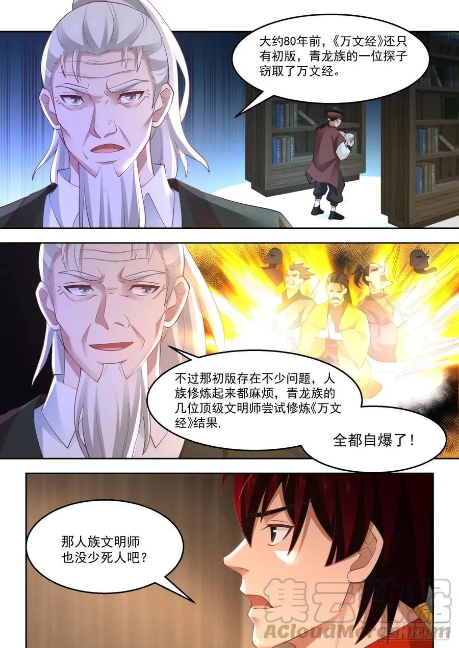 暴猿族·臂斩 第9页