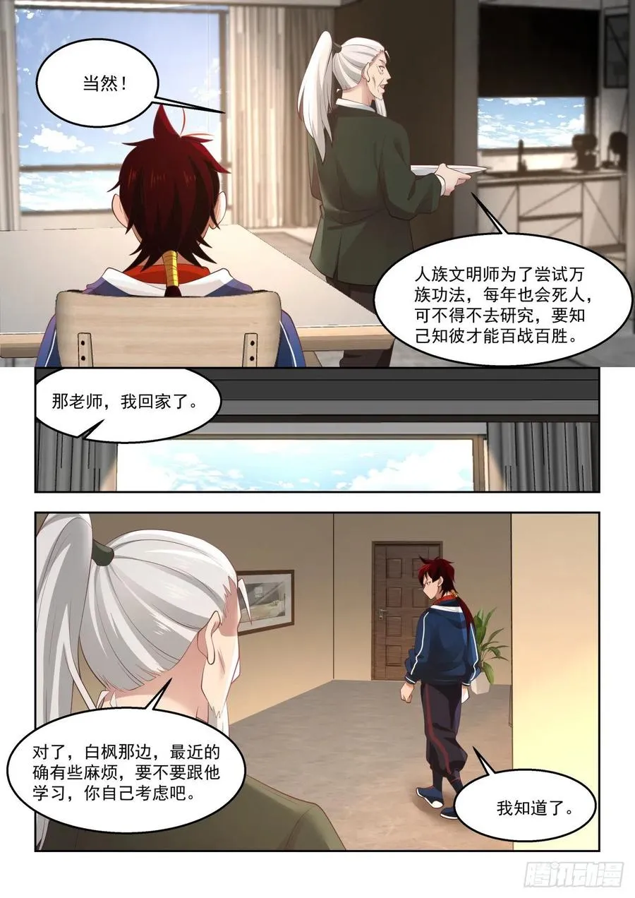暴猿族·臂斩 第10页