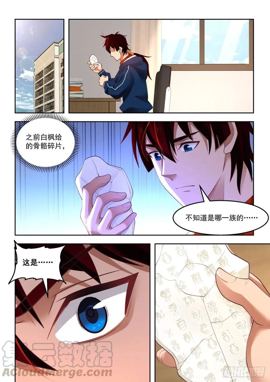 暴猿族·臂斩 第11页