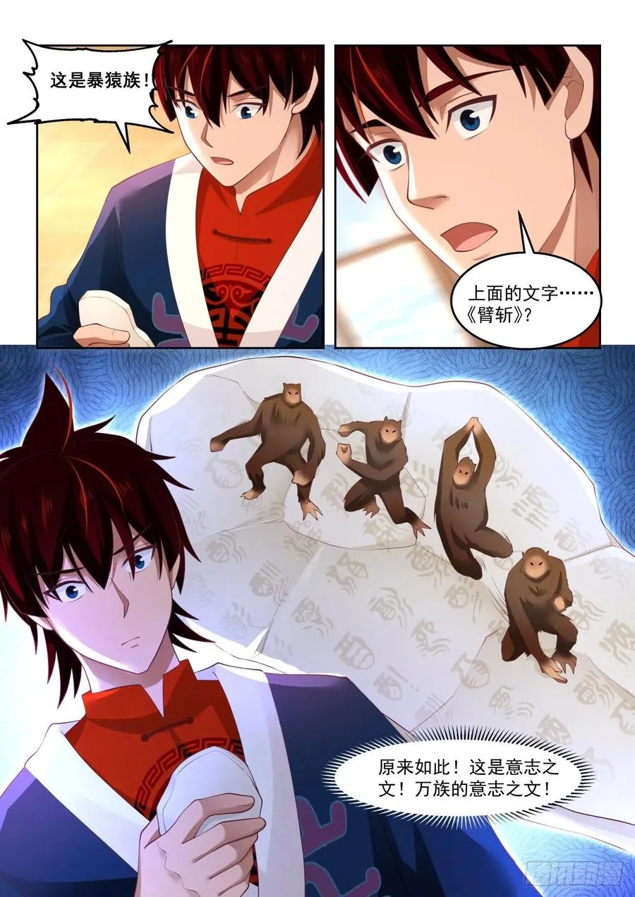 暴猿族·臂斩 第12页