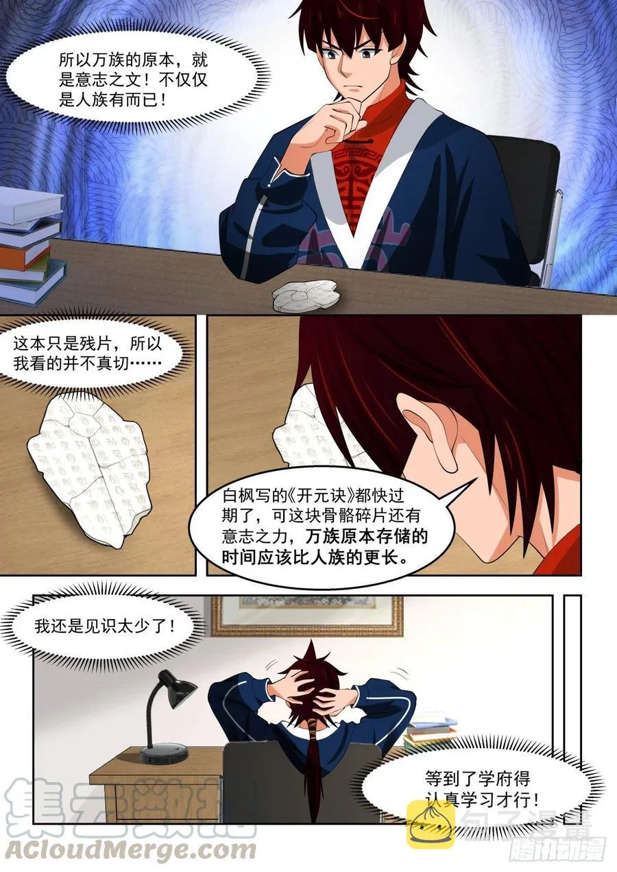 暴猿族·臂斩 第13页
