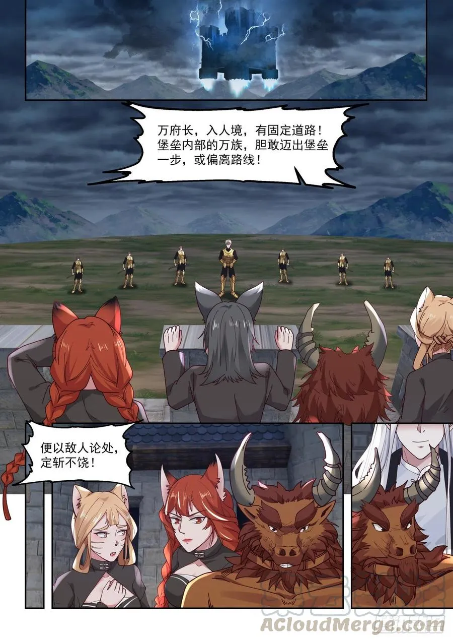 万族入境 第3页
