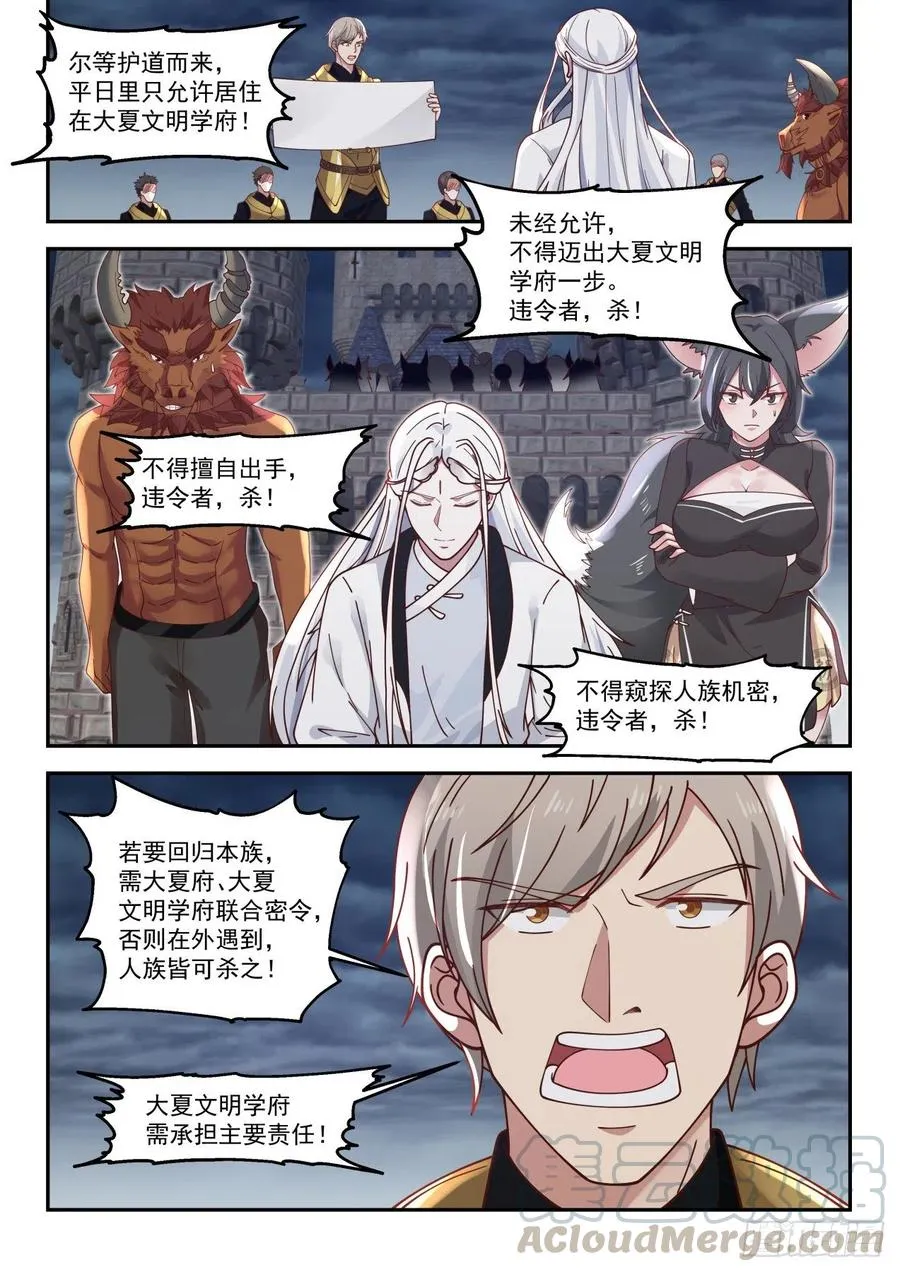 万族入境 第4页