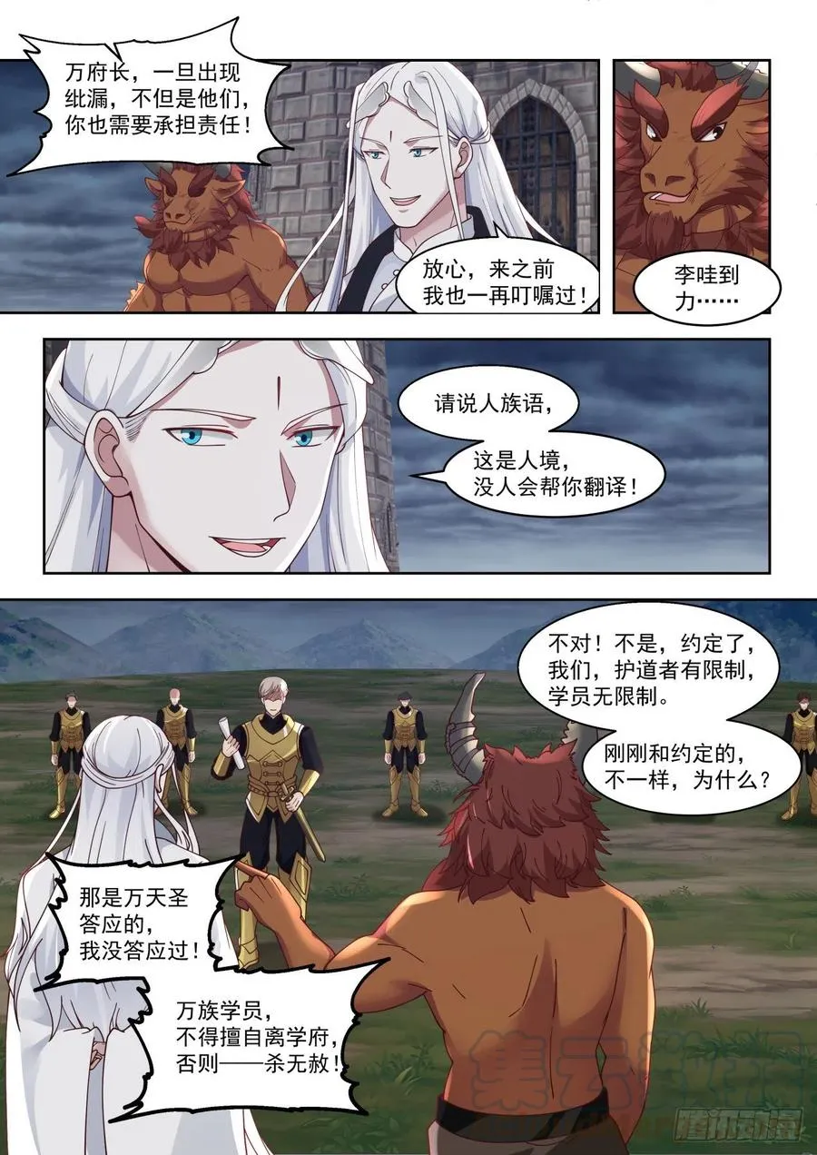 万族入境 第5页