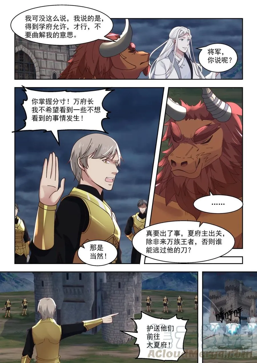 万族入境 第6页