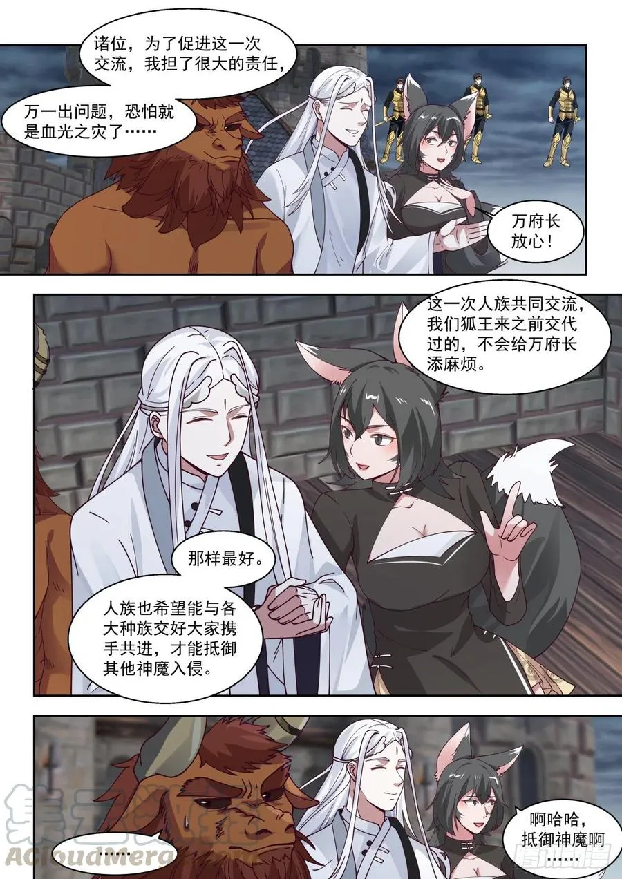 万族入境 第7页