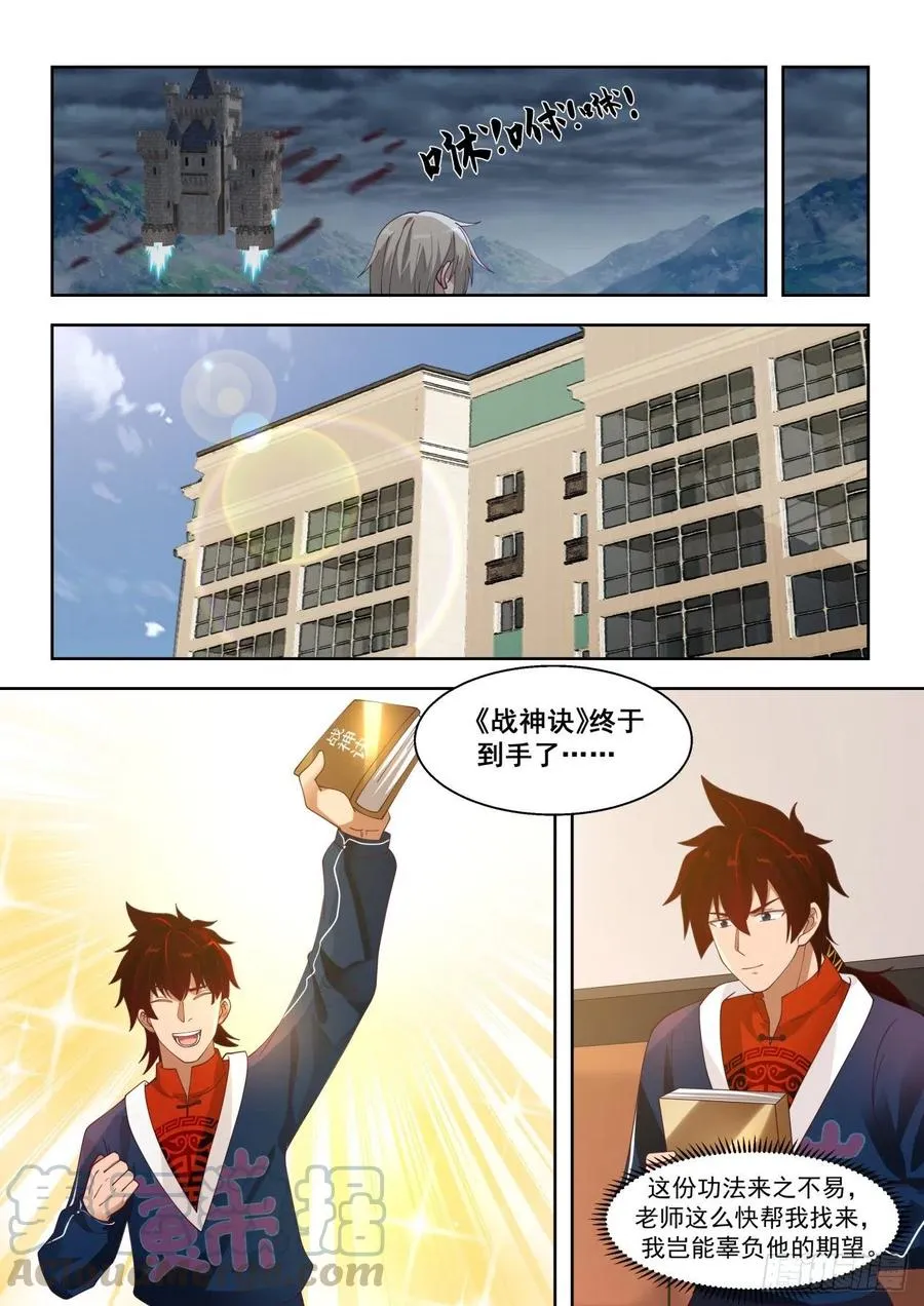 万族入境 第8页