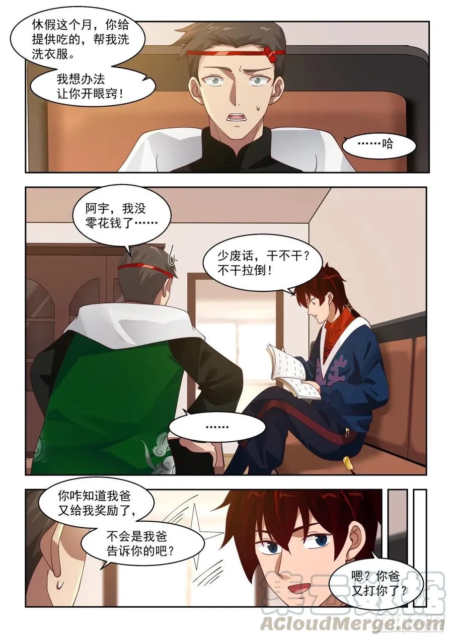 万族入境 第9页