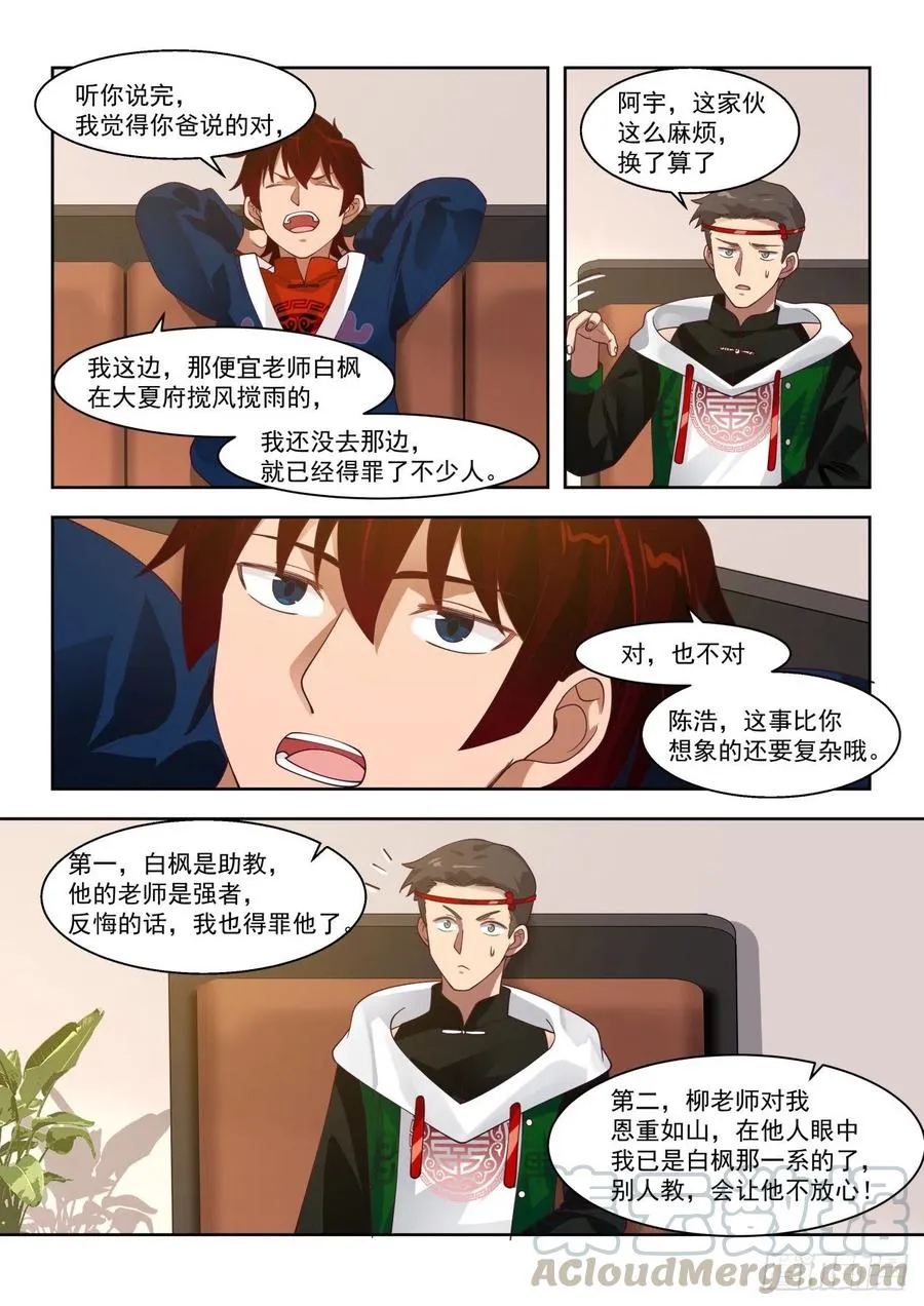 万族入境 第10页