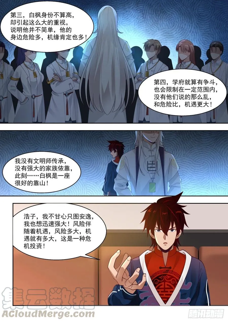 万族入境 第11页