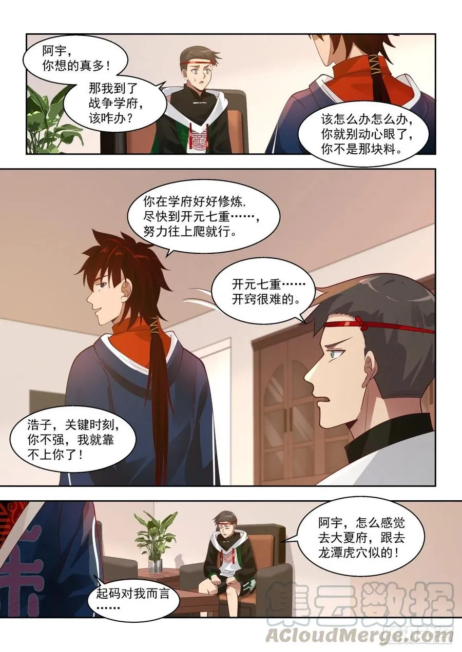 万族入境 第12页