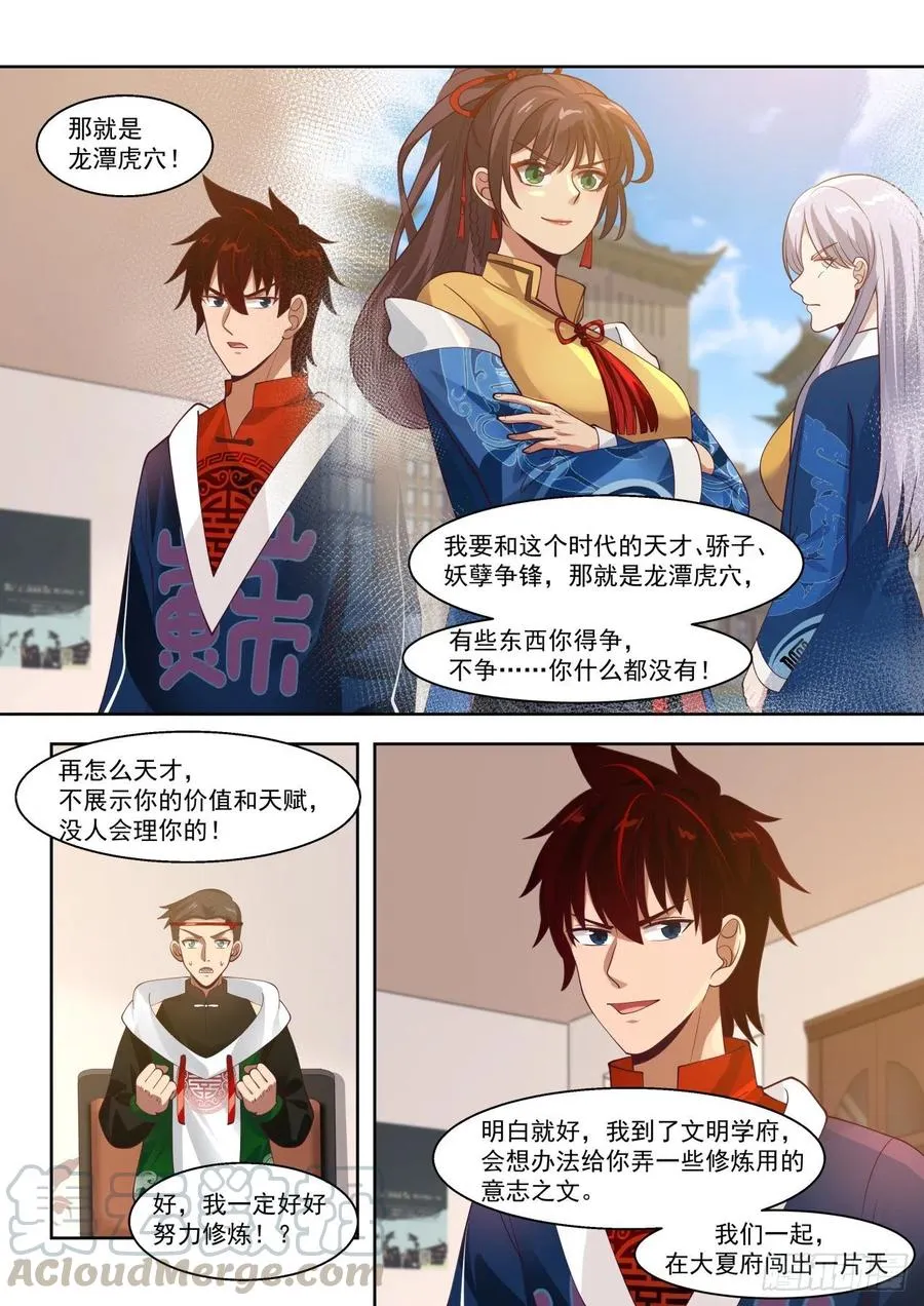 万族入境 第13页