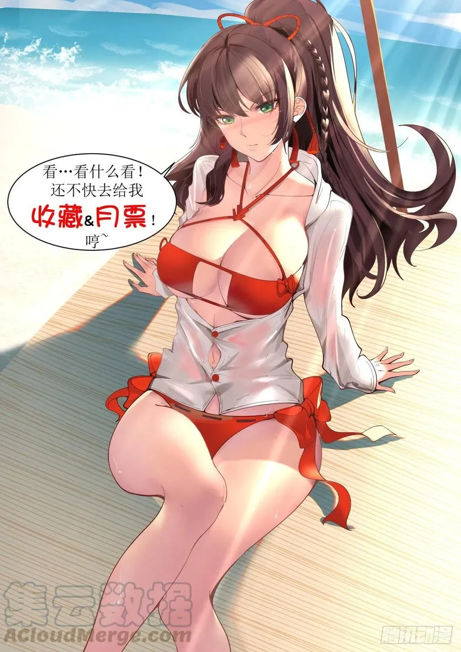 万族入境 第14页