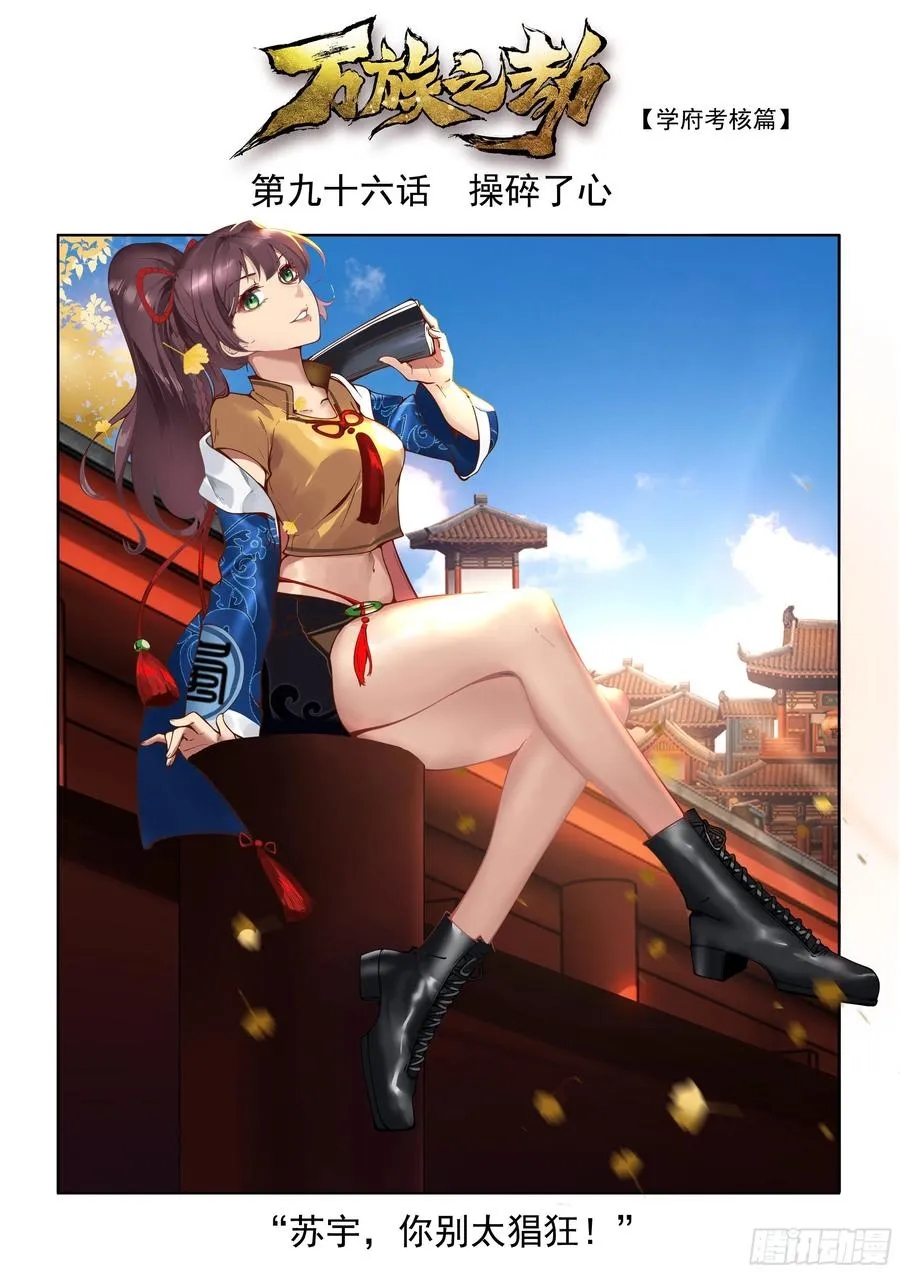 操碎了心 第2页