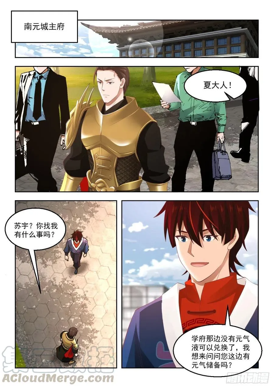 操碎了心 第3页