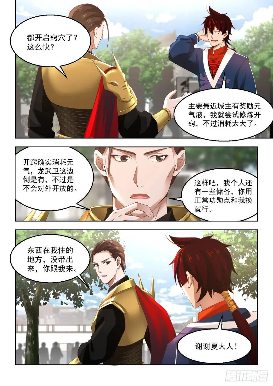 操碎了心 第4页