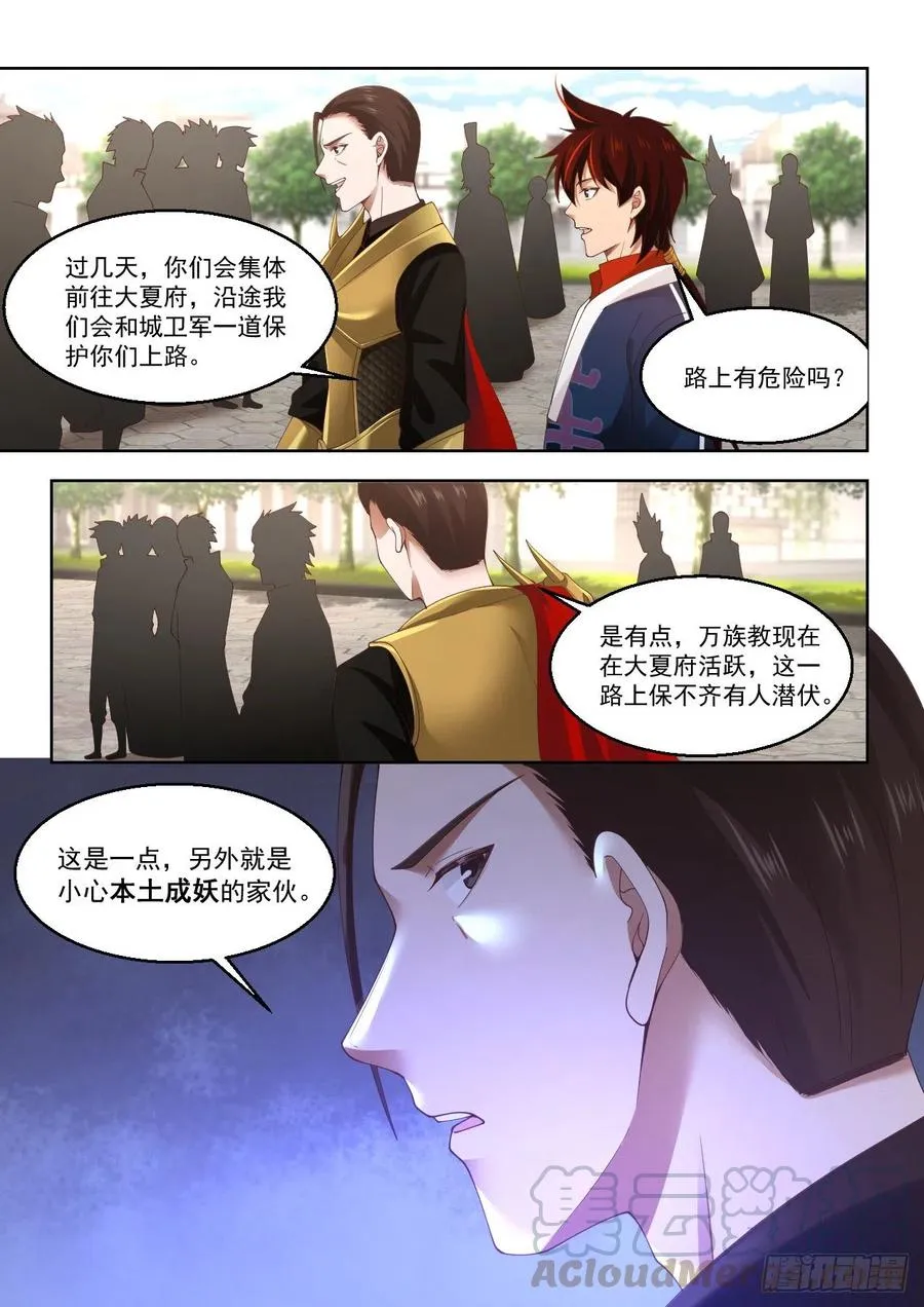操碎了心 第5页