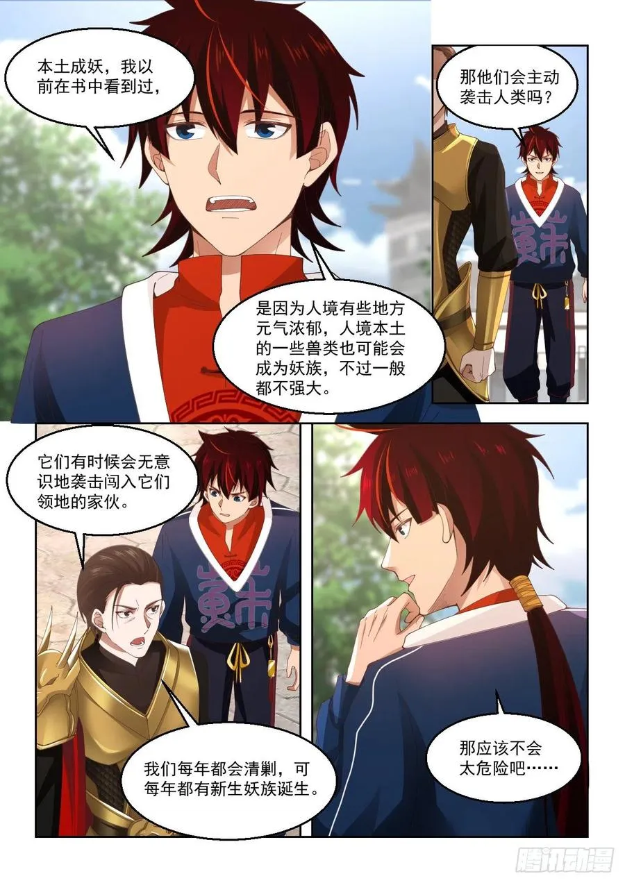 操碎了心 第6页