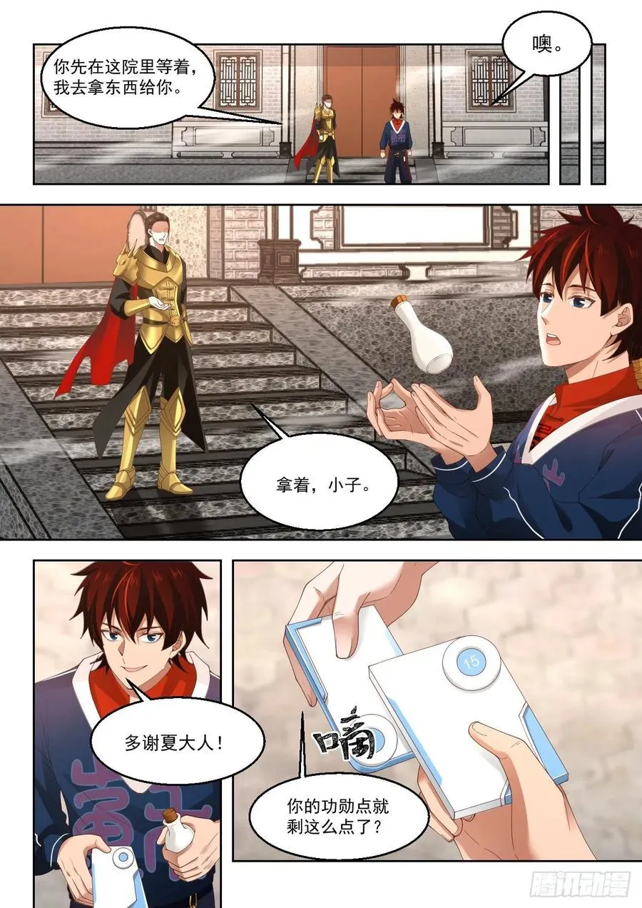 操碎了心 第8页