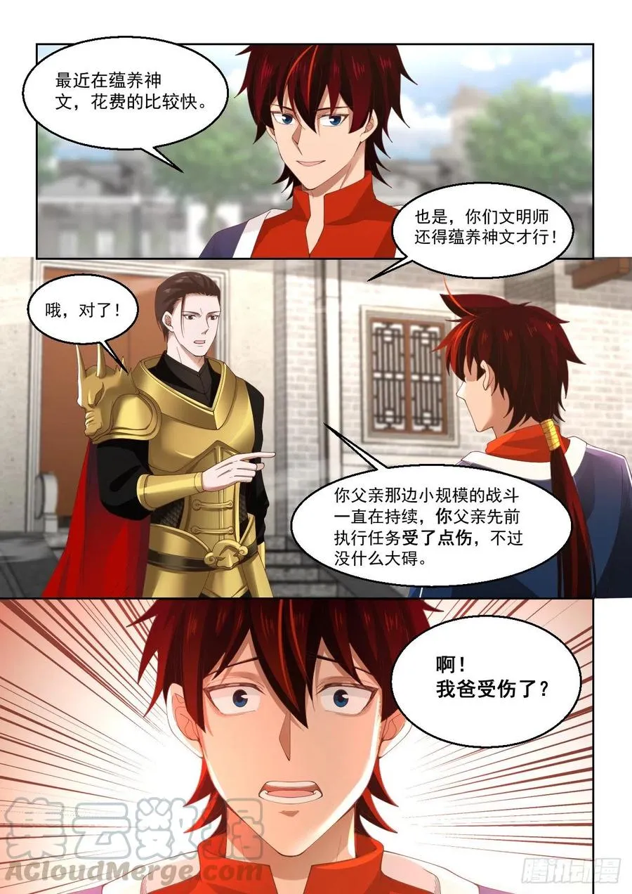 操碎了心 第9页