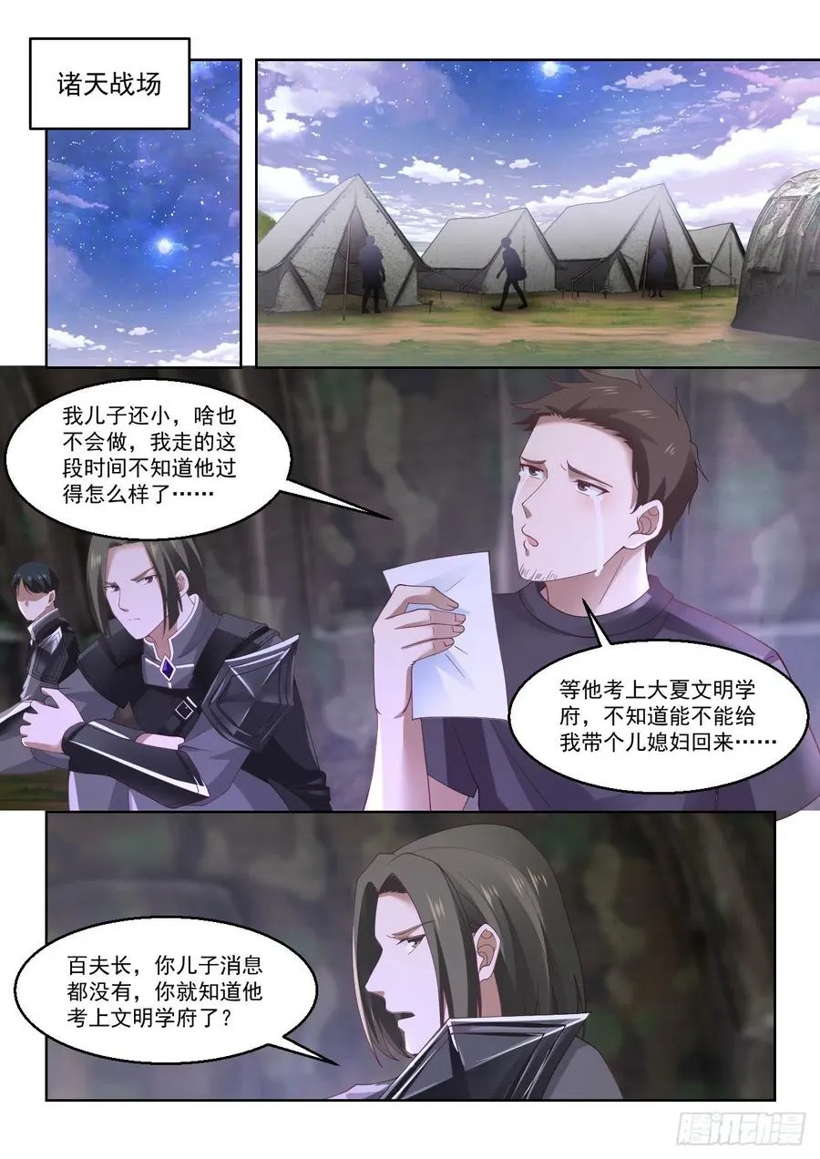 操碎了心 第12页