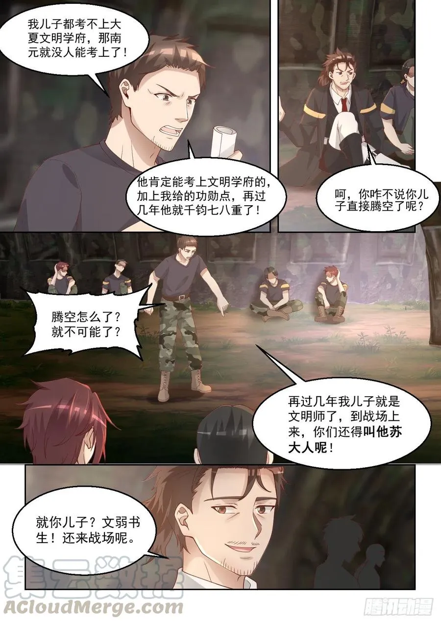 操碎了心 第13页