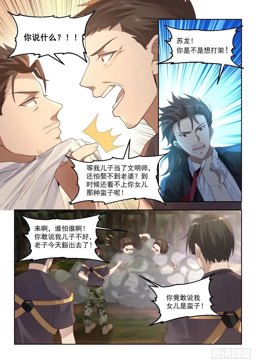操碎了心 第14页