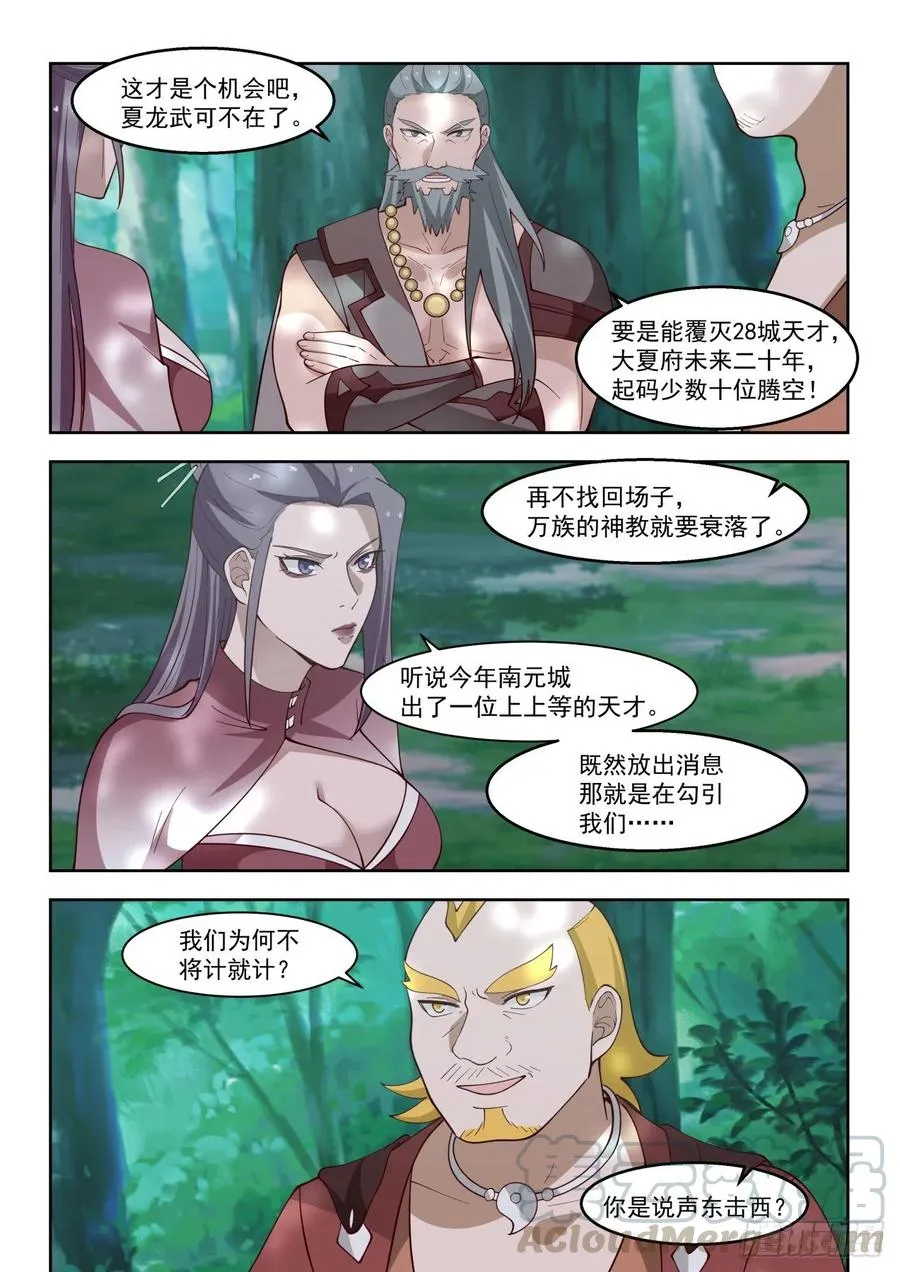 目标：苏宇 第4页