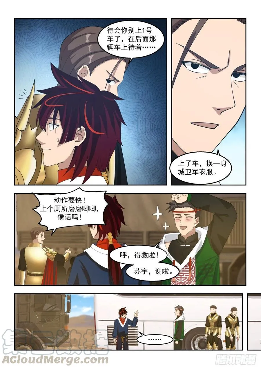 目标：苏宇 第10页