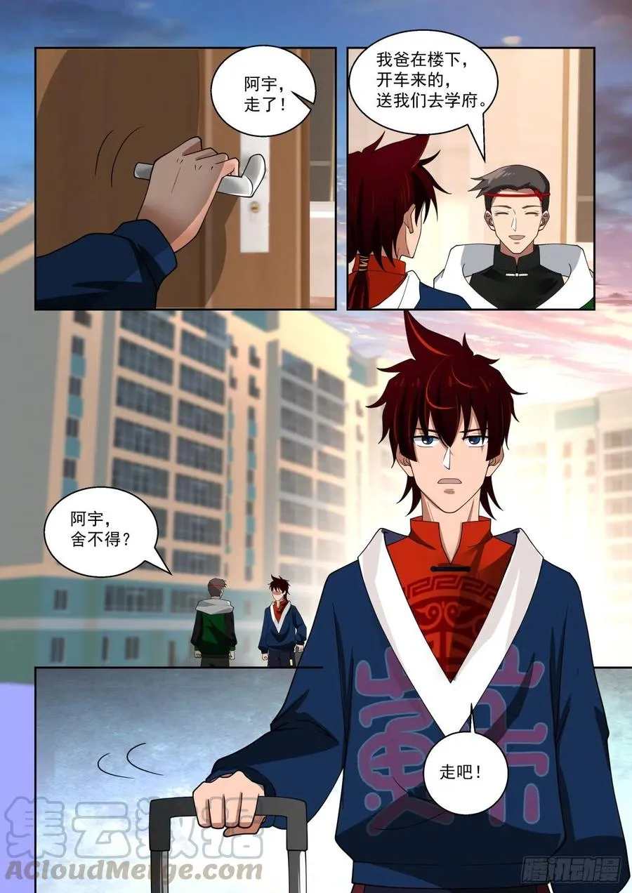 启程前往学府 第3页