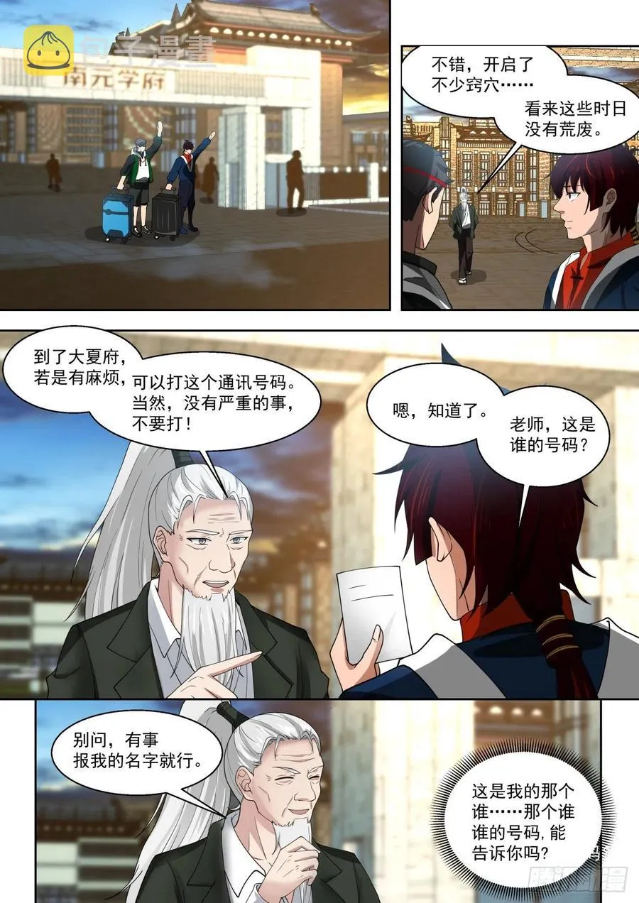 启程前往学府 第4页