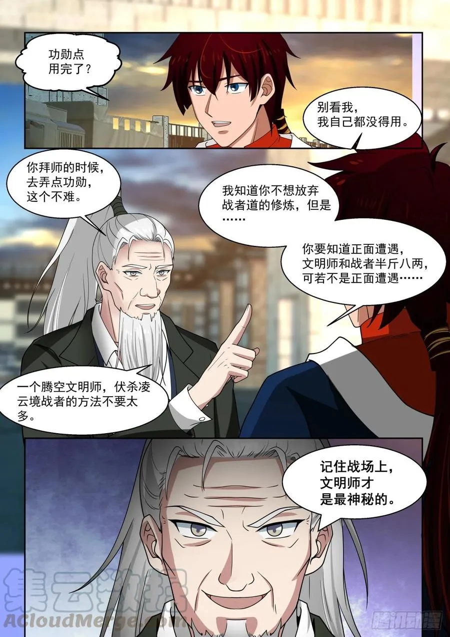 启程前往学府 第5页