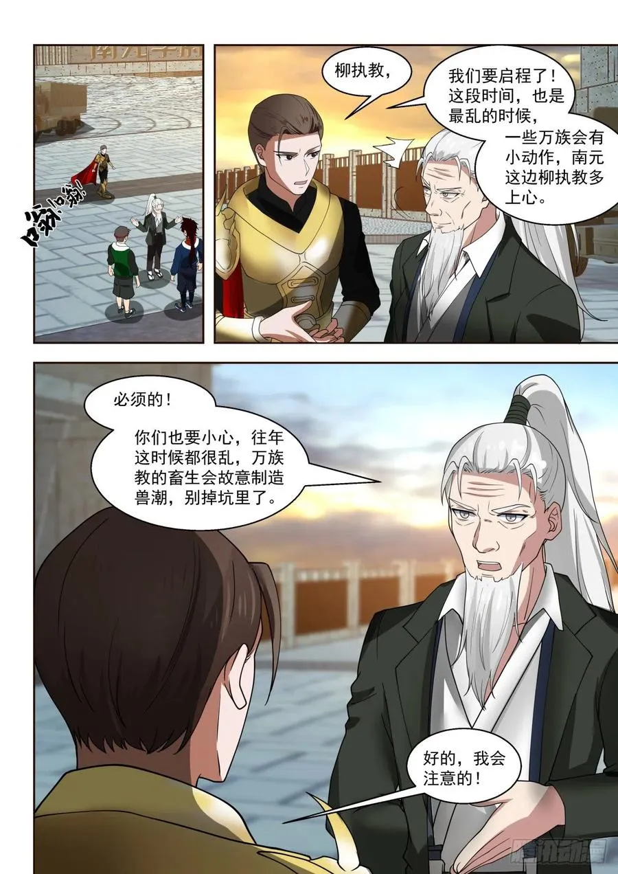 启程前往学府 第6页