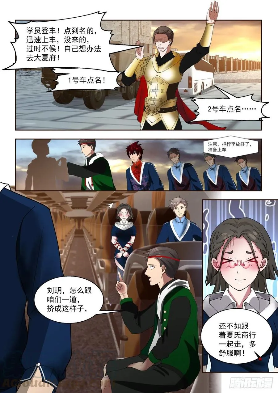 启程前往学府 第7页