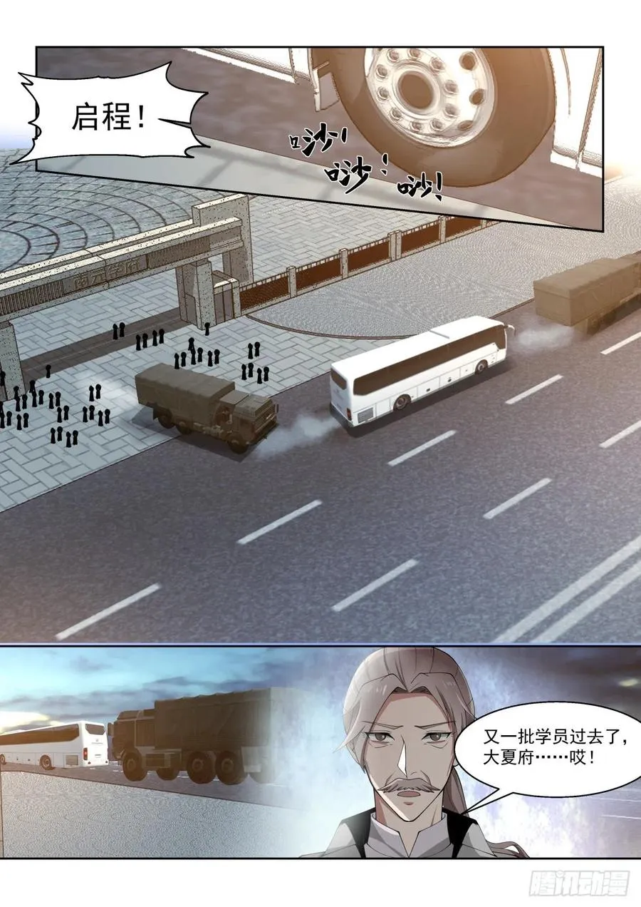 启程前往学府 第8页
