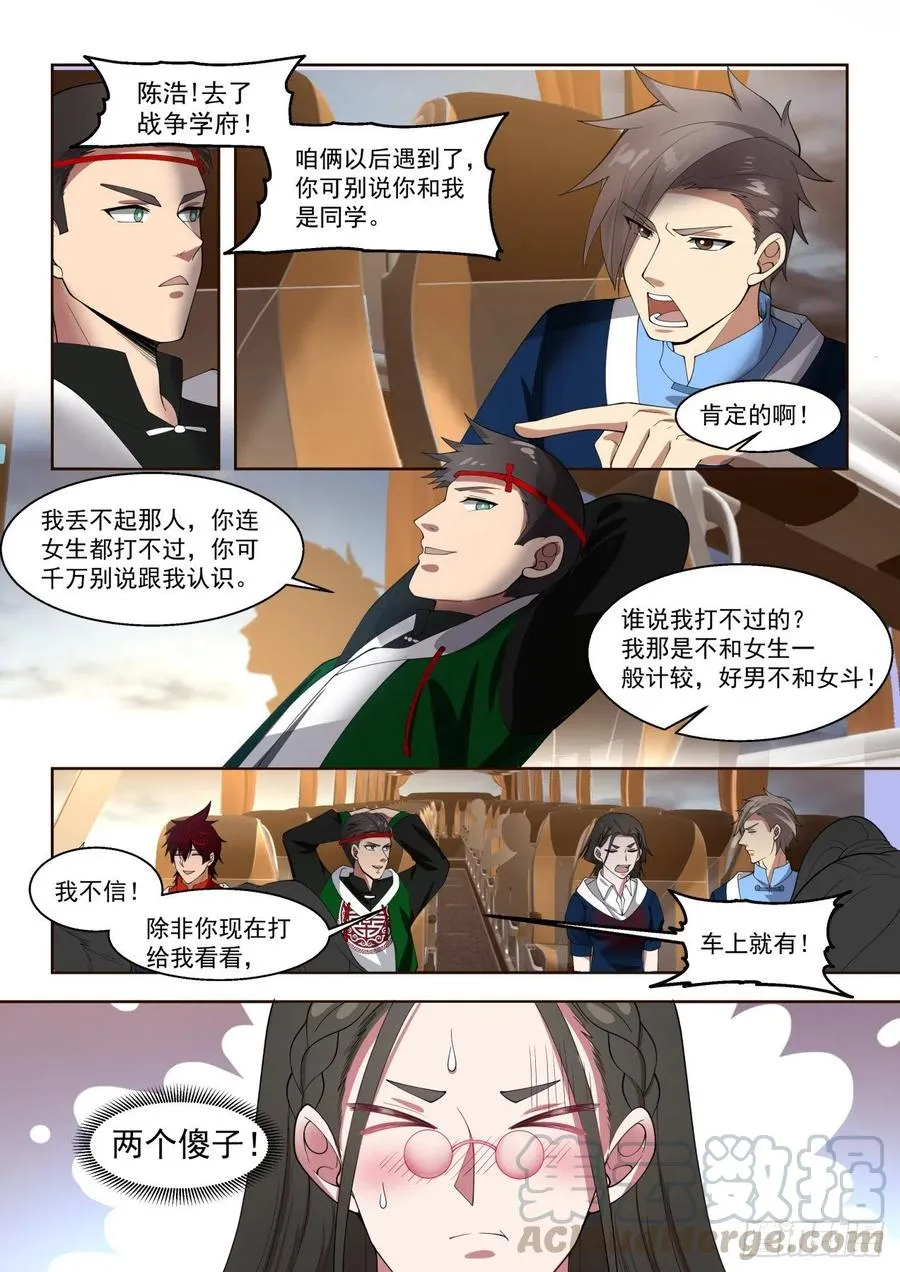 启程前往学府 第9页